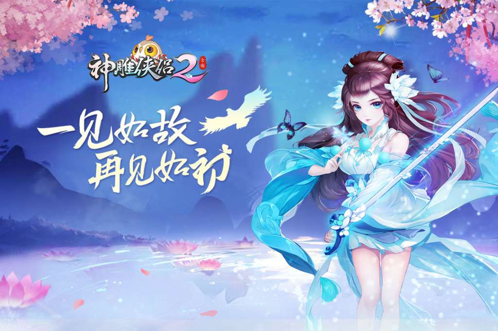 3D回合MMORPG手游《神雕侠侣2》首测7月5日开启-545