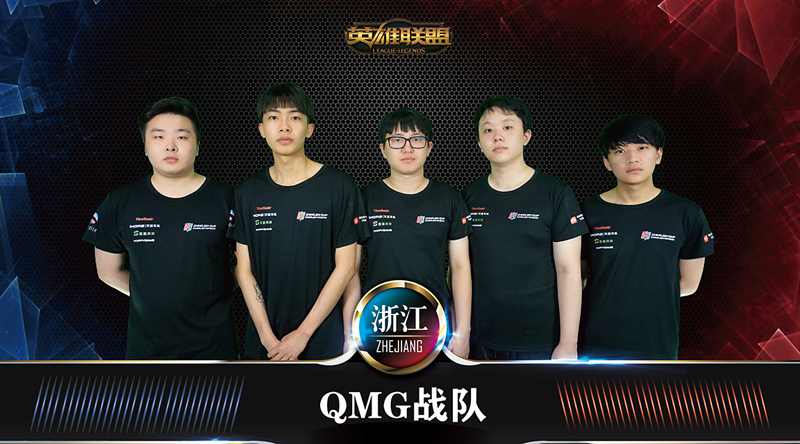 图4英雄联盟选手浙江QMG战队1152x640.jpg