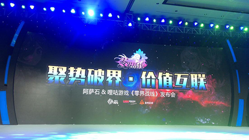 图1:《零界战线》发布会现场.jpg