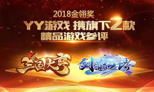 D:\Users\Administrator\Desktop\20181012-《三国大亨》金翎奖新闻图需求2(1).jpg