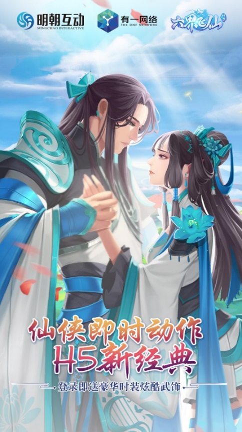 D:\工作\发行\UPDAY\宣讲游戏-六界飞仙\2.jpg