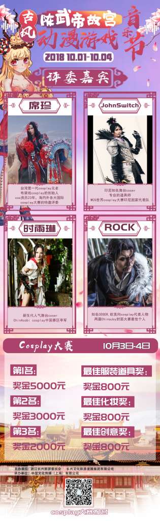 ../陈武帝/大赛/cosplay的副本.jpg