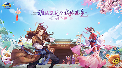 图6 主角重聚七侠镇