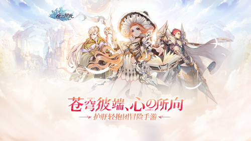 C:\Users\Administrator\Desktop\《苍之纪元》banner.png