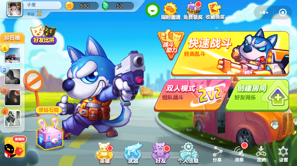 C:\Users\JB069\Desktop\欢乐枪战\双人模式截图\IMG_5597.PNG