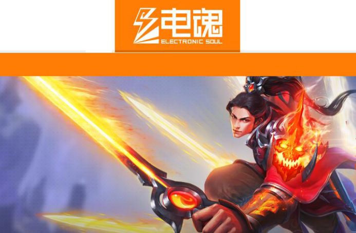电魂2