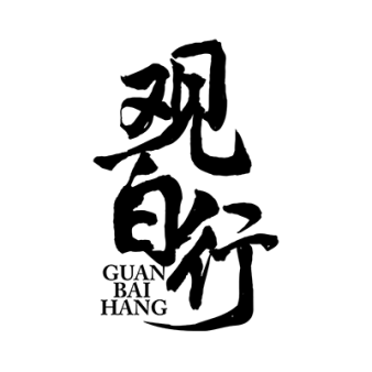 观百行400